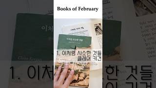 2월에 읽은 책들 #햇님이보고싶다 #책 #책추천 #책소개 #날씨맑음