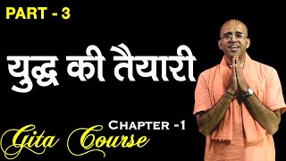 युद्ध की तैयारी || Gita Course || EP - 3 || HG Amogh Lila Prabhu