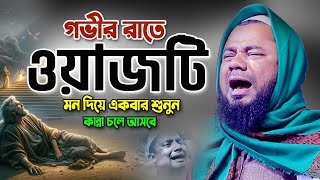 আলী (রা) যে ঘটনা শুনে লাখো যুবকের কান্না! New Bangla Waz Sharifuzzaman Rajibpuri রাজিবপুরী 2024