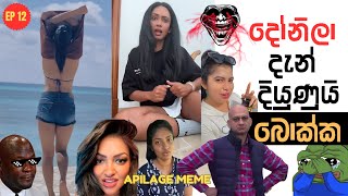 දෝනිලා දැන් දියුණුයි | Sri Lankan Athal Memes Episode 12 | Part 12 | Yureni Noshika