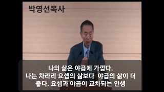 934. 이스라엘? 내재 되어 있는 뜻. ' 자식이기는 부모는 없다. ' 박영선목사 강해