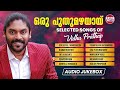 ഒരു പുതുമഴയായ് selected songs of vidhu prathap audio jukebox sweet malayalam melodies