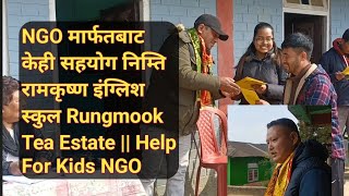 NGO मार्फतबाट केही सहयोग निम्ति रामकृष्ण इंग्लिश स्कुल Rungmook Tea Estate || Help For Kids NGO