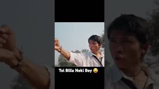 Toi Billa Neki Bey😂 #funny ||@bboys0123 ||