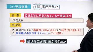 ２級建築士設計製図本試験課題検証／日建学院