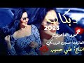 دبكات 🔥تنسه الملح 🧂تنسه الزاد 🍛الفنان🎤 الكبير محمود العامري❕ والعازف🎹 حسين الدوسكي🎶