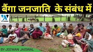 बैगा जनजाति || BY JEEWAN JAISWAL|| #winacademy