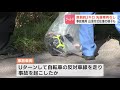 「ツール・ド・北海道」死亡事故、集団に先導車両いない２分間の「空白」大会関係者が事故直前にコース内往復の車両目撃も…