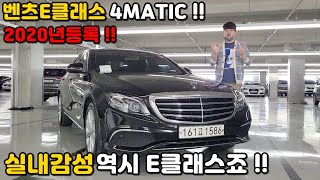 [판매완료]벤츠E클래스중고차 ?? 4MATIC 검정색바디 !! 묵직하네요 !! 벤츠는 역시 내차마련녀석들이 맛집인거 인정이죠?? 구경하시고 비교해 보세요 !!