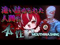 【Mouthwashing】極限状態の難破船で浮き彫りになる人間の本性【Vtuber】