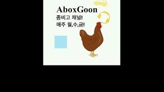 [스트리트게이머] AG의 방송시간!!