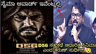 D56 KANNADA MOVIE UPDATES | DARSHAN NEW MOVIE | D56 MOVIE BASED ON REAL STORY.