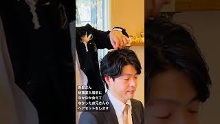 岡山市　結婚式招待状　メンズヘア　新郎ががお兄さんにヘアセットを