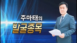 [주식] 주마태의 검색기 발굴종목