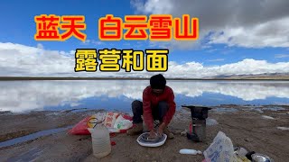 一人一狗挑战冬季穿越109可可西里无人区，在雪山脚下湖边擀面条吃 太惬意了！