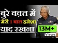 बुरे समय में क्या करे Difficult Situation Me Kya Kare Best Motivational Video For Life And Study