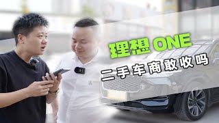 理想ONE停产影响二手车行情吗？