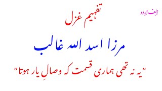 “Yeh na thi hamari qismat” by Mirza Ghalib. Alif Urdu Lecture