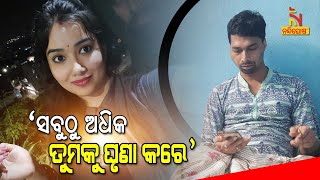 ACF Soumyaranjan Case Row | 'ସବୁଠୁ ଅଧିକ ତୁମକୁ ଘୃଣା କରେ' ଜବତ ଚିଠିର ସତ ମାନିଲେ ବିଦ୍ୟାଭାରତୀ