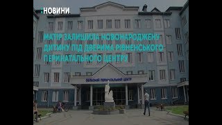 Новонародженого хлопчика знайшов черговий лікар Обласного перинатального центру