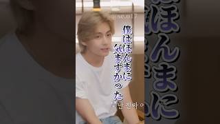 [BTS] なんかほんまに爺と孫に見えてくるテギ #bts#방타소년단 #슈취타 #和訳動画 #shorts