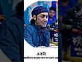 islamicshorts একটা মাহফিলে যার পথে দেখলাম কয়েকজন যুবক রাস্তায় দাঁড়.....