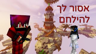 בד וורס אבל חברים שלי נתנו לי משימות!