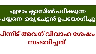 .വിവാഹശേഷം പണി കിട്ടി