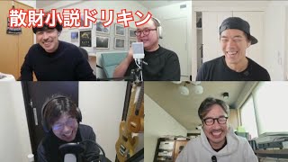 『新年初会議！LSKパリフォト5人衆が語るカメラ活動の抱負』　第2628話