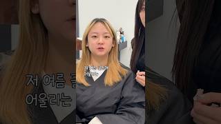 여름 쿨톤에 어울리는 염색하기 #퍼스널컬러