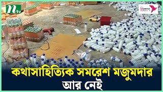 কেমিক্যাল-রং দিয়ে বানানো হচ্ছে জুস, সিলগালা করলো বিএসটিআই | BSTI | NTV News