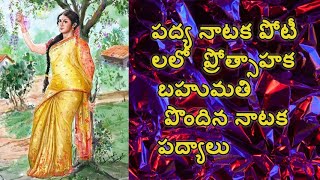 పద్య నాటక పోటీలలో  ప్రోత్సాహక  బహుమతి  పొందిన నాటక పద్యాలు