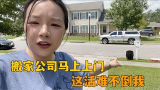 在美国搬家太不容易了，老公养病女汉子搞定，这些活在中国没干过