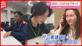 『外国人からの119番通報』通訳も同時に通話する\