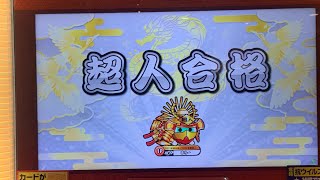 ニジイロ2023段位道場超人合格！　【太鼓の達人ニジイロver.】