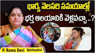 Can Husband Go To Temple When Wife Is In Periods? || Dharma Sandehalu || Spiritualist Rama Devi