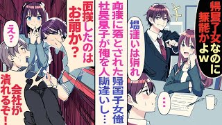 【漫画】【第一部】帰国子女の俺を英語面接で「役立たずだなｗ」と嘲笑う社長息子→翌日、履歴書を見た社長が青ざめて…