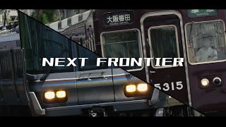 【#サビだけ鉄道pvシリーズ】NEXT FRONTIER  阪急×JR