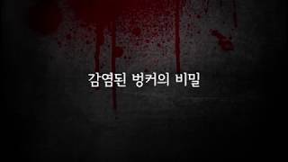 스타2 감염된 벙커의 비밀 - 스투코프 사령관