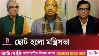 ৩ মন্ত্রী-প্রতিমন্ত্রীর পদত্যাগ | Ministers Leave Parliament | Independent TV