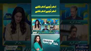 Straight Talk With Ayesha Bakhsh | SAMAA TV #Imrankhan #Imranpti  #yt #youtube #youtubeshort #viral