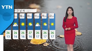 [날씨] 오늘 절기 '추분'...중부 요란한 가을비 / YTN