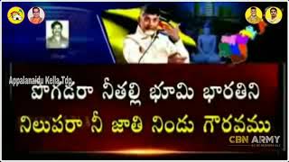 నిను చూసి భారతీయుడిగా గర్విస్తున్నా |తెలుగు జాతి గౌరవం | జై తెలుగు దేశం | సాహో చంద్రన్న