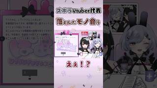 ズボラ代表汚部屋vtuberがヤバすぎる【#個人vtuber #vtuber切り抜き 】#shorts