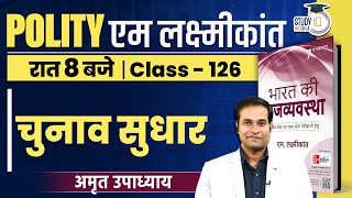 Electoral Reform | Class-126 | M Laxmikant Polity | Amrit Upadhyay | StudyIQ IAS Hindi
