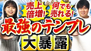 5億円売り上げた最強のテンプレを公開します