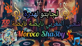 Lucas Buuren _ Sha3by Shakhad (شعبي المغربي لجابتو لهدرة)(Sha3by Moroco🇲🇦 Nayda Ambiance🎵🎼🎻)