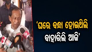 ’ଘରେ ବନ୍ଧା ହୋଇଥିଲି ବାହାରିଲି ଆଜି’ || Suryanarayan Patra Attends Odisha Assembly || Odisha Reporter