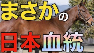 まさかの日本血統が豪州でG1馬輩出！これはさすがに驚いた…。