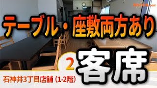 石神井3丁目店舗（1-2階）＜客席紹介＞元中華料理屋の居抜き物件